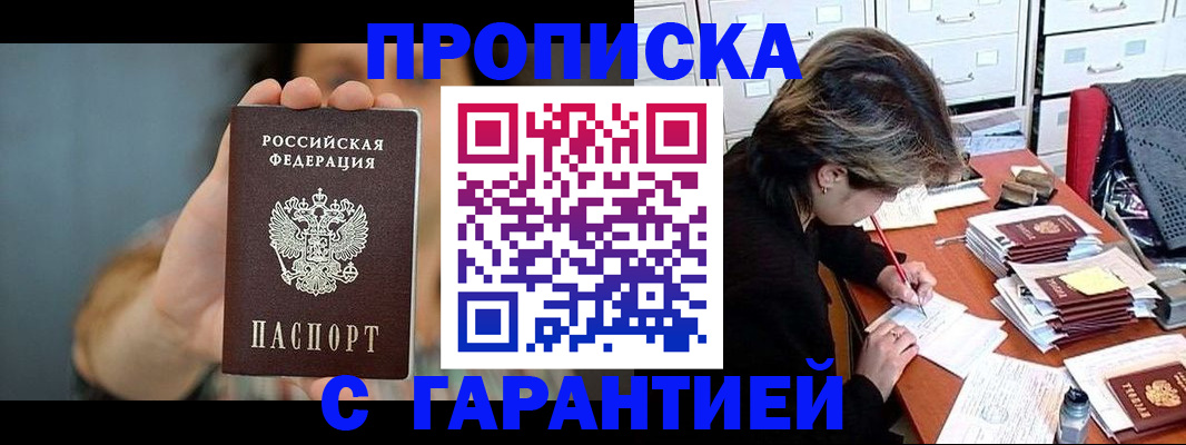 временная регистрация 2025 в Крымске