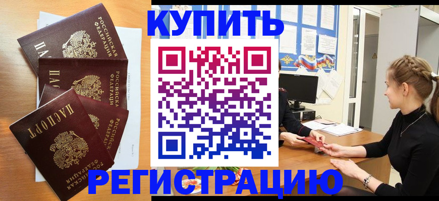 временная регистрация 2025 в Крымске