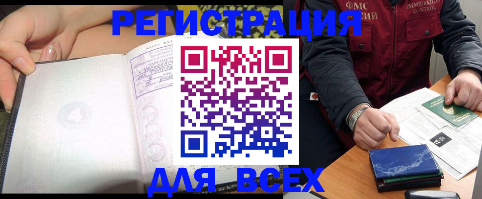прописка для военкомата в Крымске