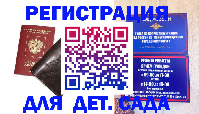 временная регистрация в Крымске